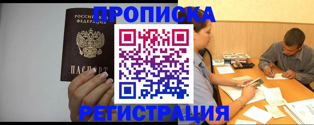 прописка иностранных граждан в Удмуртии