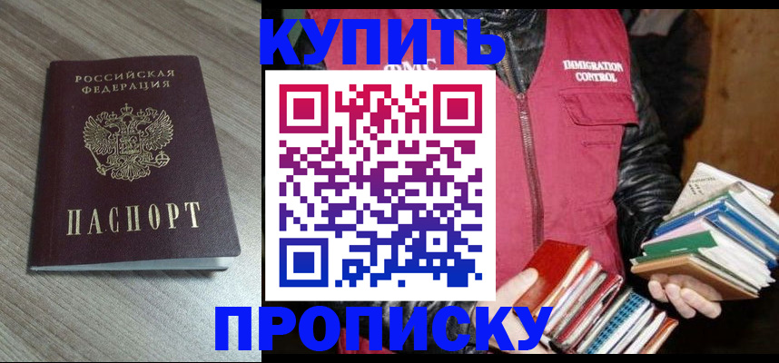 прописка регистрация в Удмуртии