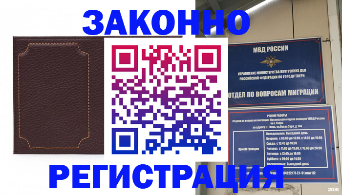 временная регистрация законно в Удмуртии
